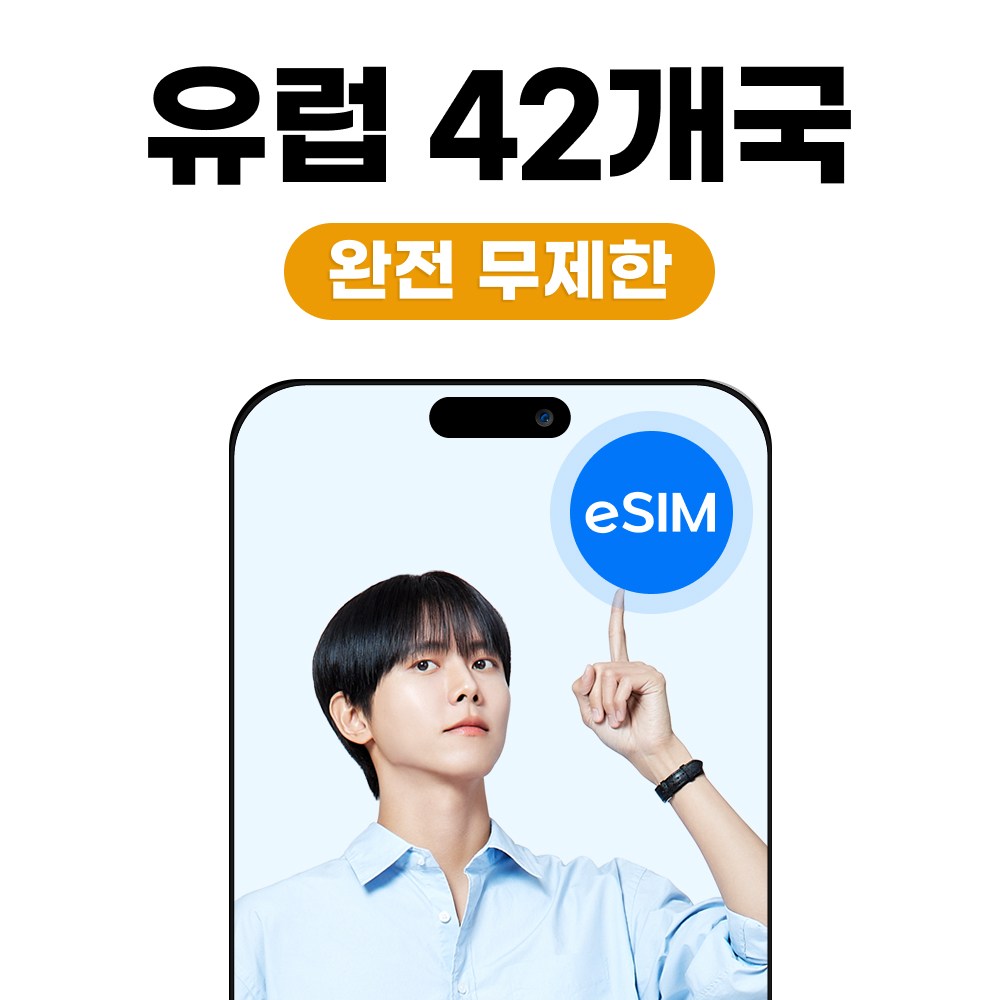 유럽 42개국 eSIM 스페인 프랑스 보다폰 완전 무제한 126,000원
