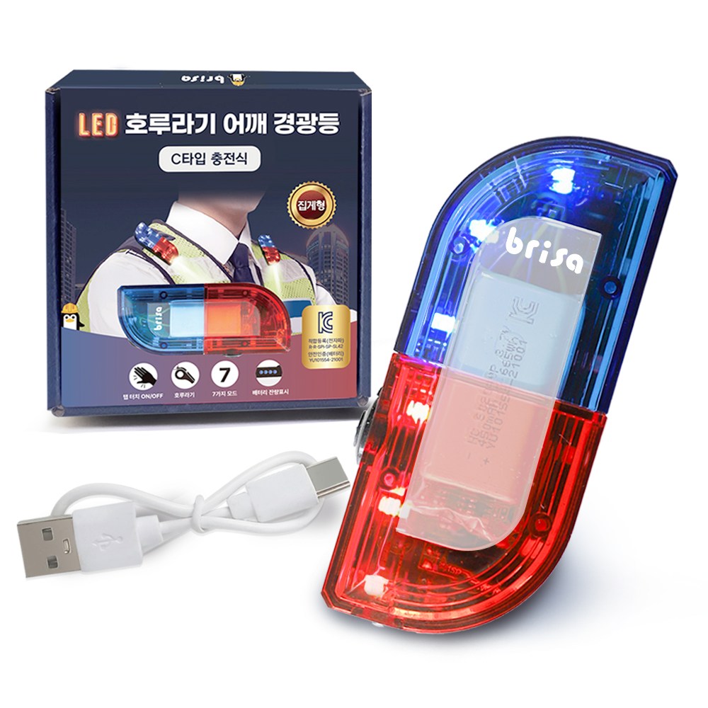 브리사 어깨경광등 전자호루라기 LED 안전경광등 충전식 SP-SL42, 블루레드, 1개 22,800원