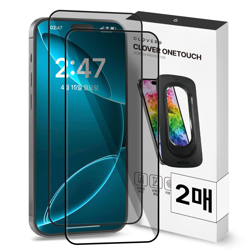 클로버나인 클로버원터치 쉽게 붙이는 사생활 보호 고경도 풀커버 강화유리 프라이버시 액정보호필름 2p 세트 8,900원