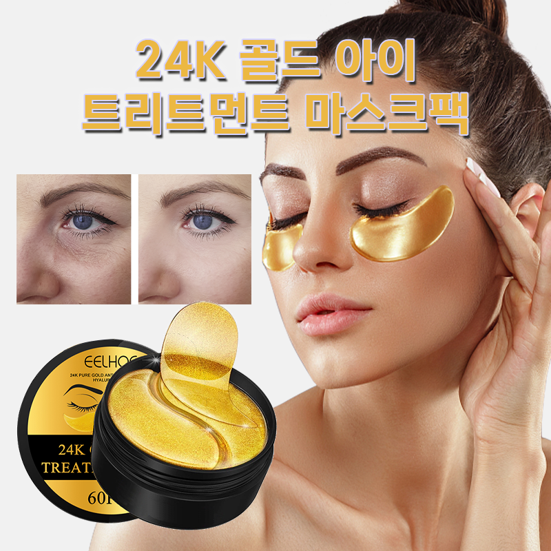 [100% 효과보장] 미국 2+2/1+1/1 24K 골드 콜라겐 아이패치 다크서클 제거 아이팩 눈밑꺼짐 아이백 패치 눈가 미간 팔자주름 개선 아이케어 포장증정, 1개, 60개입 15,750원
