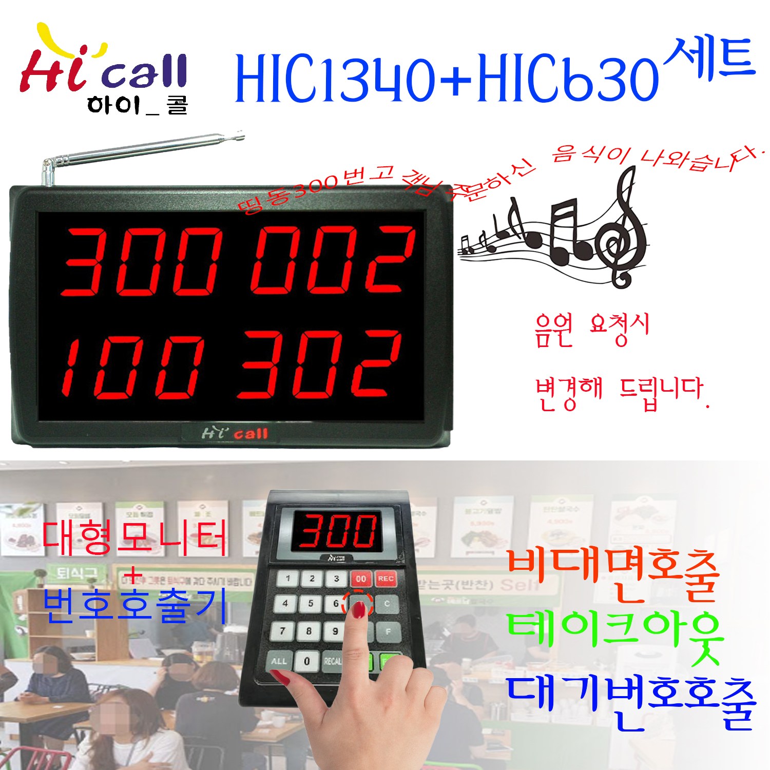 순번대기시리즈/소형모니터/비대면호출기/비대면/JMC630/순번대기/번호표/하이콜/무선호출벨/제이엠코리아/대형모니터/번호호출기/번호대기/대기표/고객호출/손님호출/커피/음료/푸트코트 320,000원