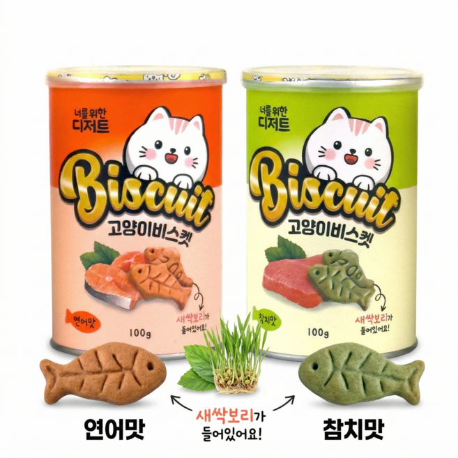 너를 위한 디저트 고양이 비스켓 참치맛3개 + 연어맛3개, 6개, 100g, 참치3개+연어3개 17,000원