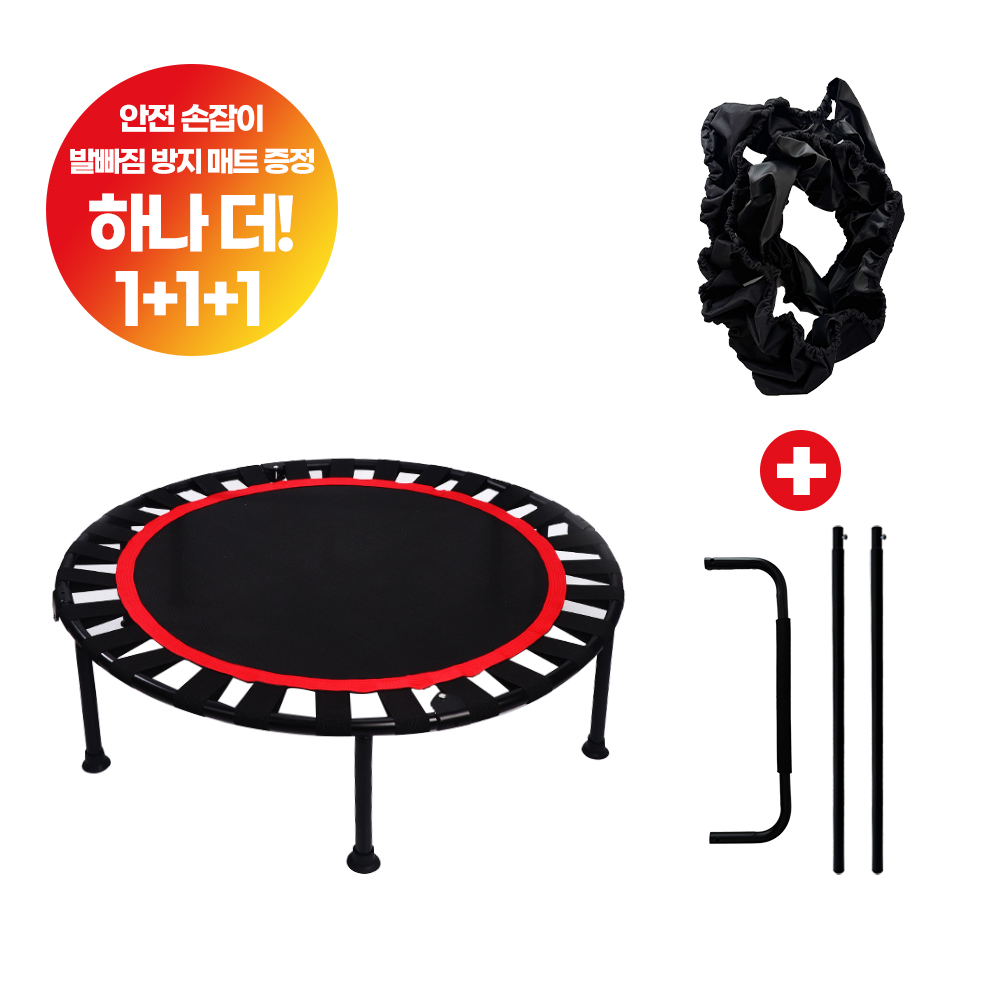 꿈꾸던라이프 트램폴린 접이식 방방 성인 아이 점핑 운동 안전망+손잡이 증정, 1개 60,500원