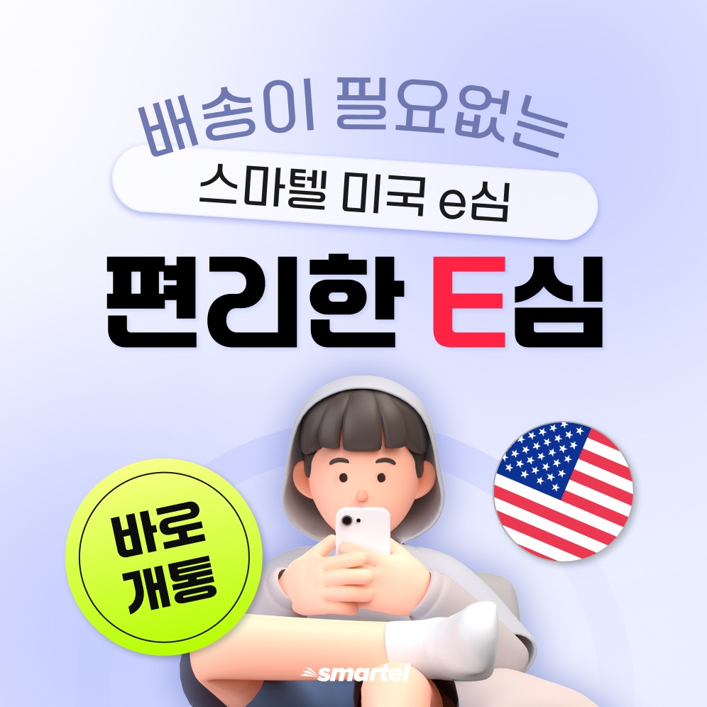 미국이심 esim 미국 캐나다 멕시코 미국유심 e심 데이터 통화 무제한 데이터 통화 무제한 1,000원