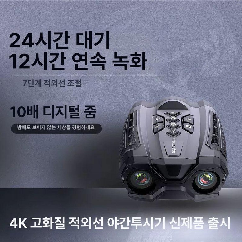 야투경 야시경 야간 투시경 고배율 쌍안경 나이트비전 142,700원