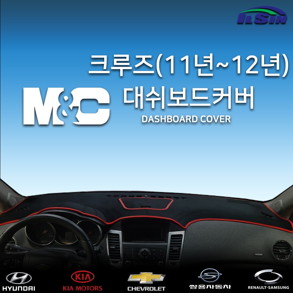 엠앤씨 크루즈 (2011년~2012년) 대쉬보드커버 34,500원