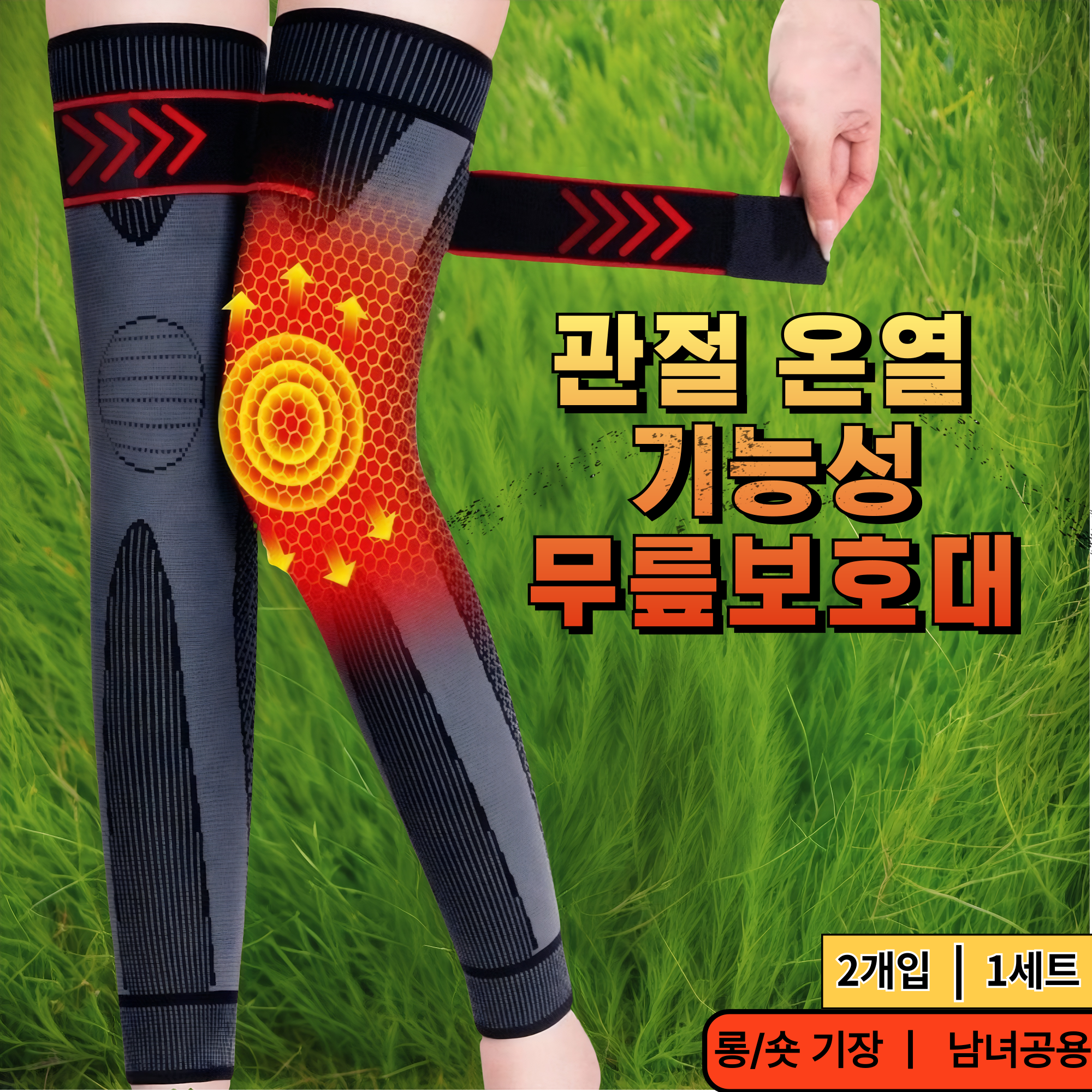 중현 관절 기능성 온열 무릎보호대 보온 겨울 방한 2p 세트 쑥 발열 스트랩 밴드, 1세트 13,900원