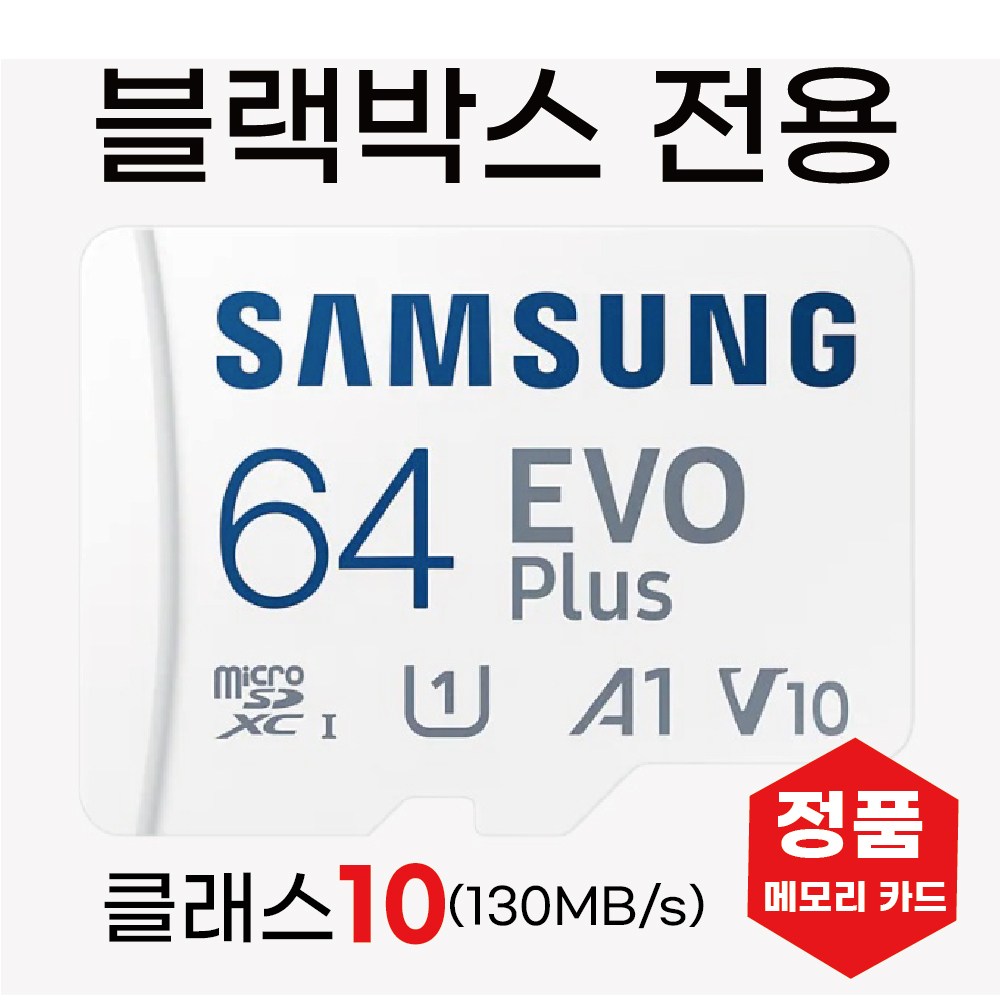 파인뷰 LX7000 POWER 블박메모리카드 64GB SD카드 48,500원