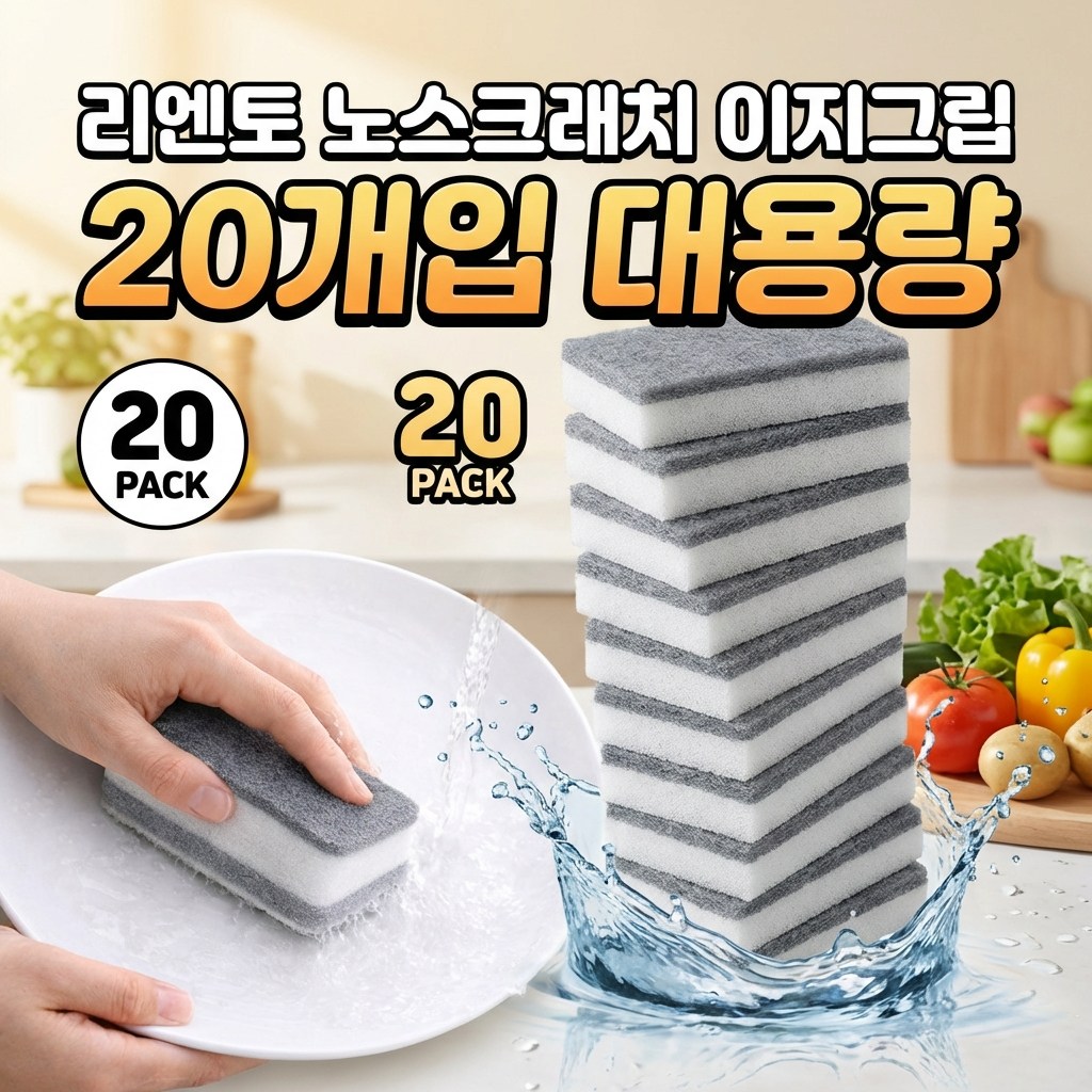 리엔토 거품잘나는 노스크래치 이지그립 다목적 수세미, 2개, 10개입 8,700원