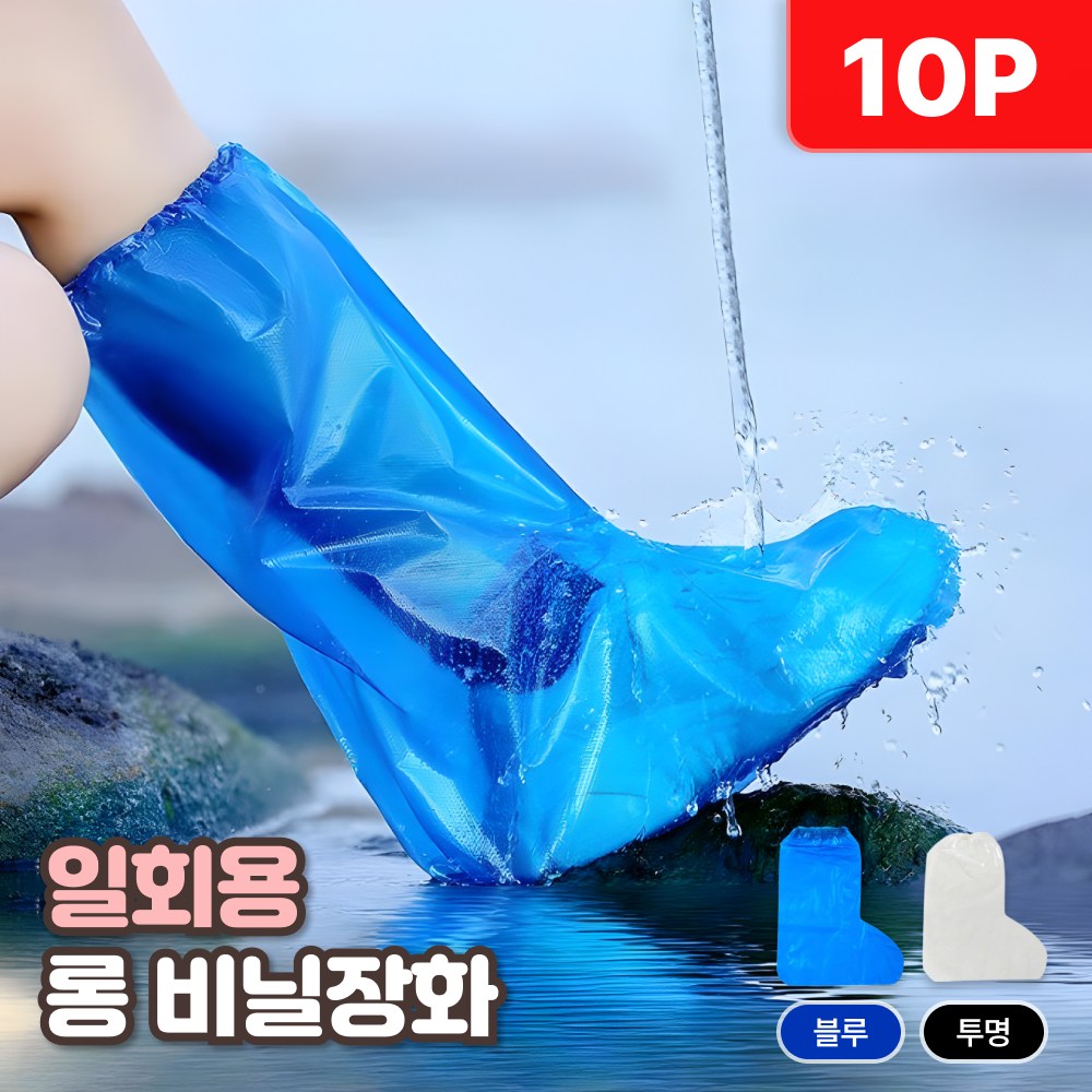 샌디르 일회용 비닐장화 휴대용 방수 비닐 신발커버 발싸개 4,410원