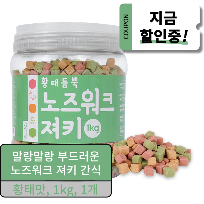 킵펫 말랑말랑 노즈워크 져키 강아지 간식 1kg 12,900원