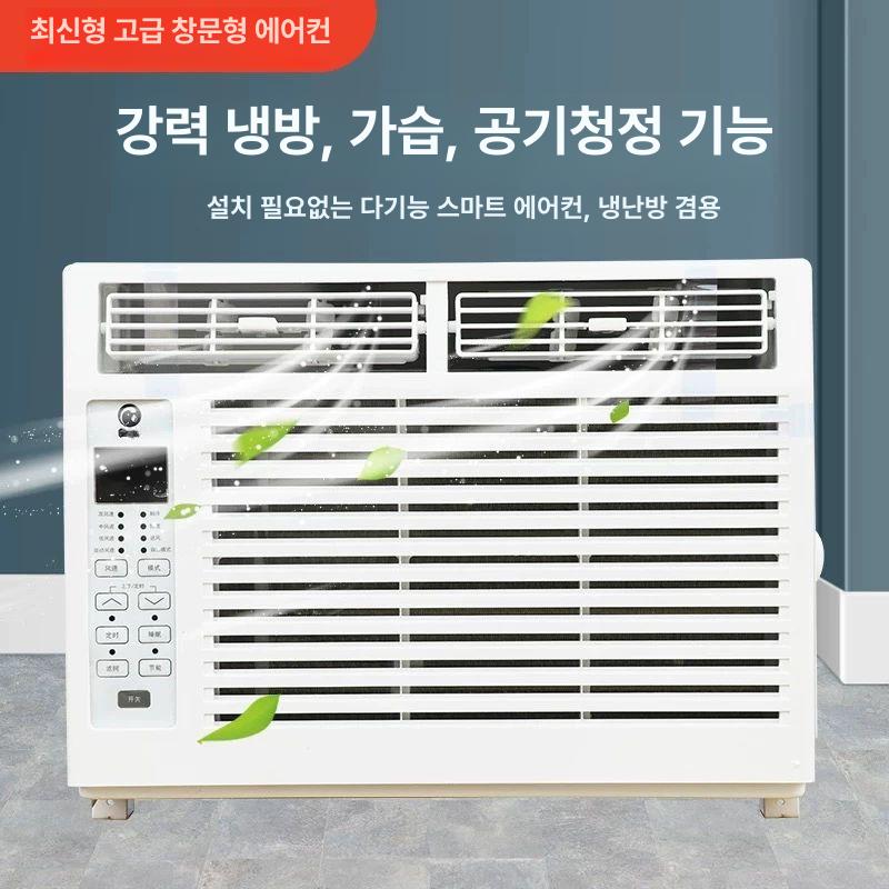 창틀형 에어컨 매립형 정속형 최신형 창문형에어컨 편리 공기청정 436,370원