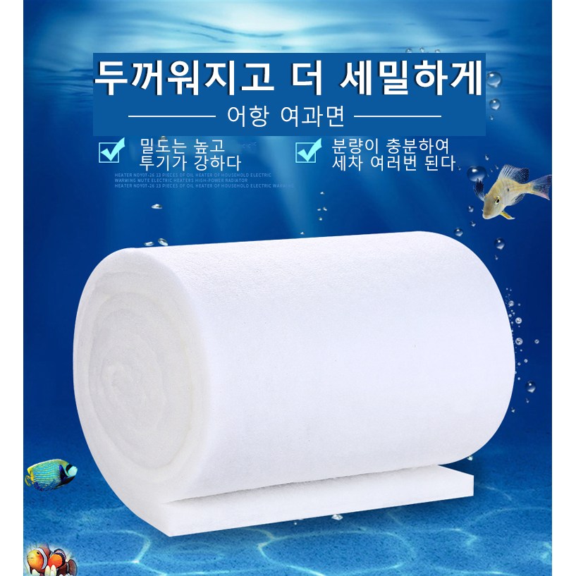 대용량 여과솜 여과기 스펀지여과기 수족관 어항 횟집 10m 여과재 매트 롤 필터 10,900원