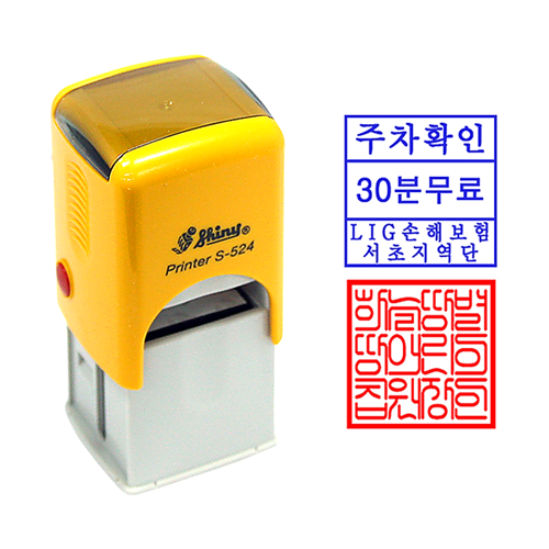 샤이니 S-524 사각명판 24x24mm 주차도장 직인도장 자동스탬프 주문제작 케이스랜덤, 적색 10,900원