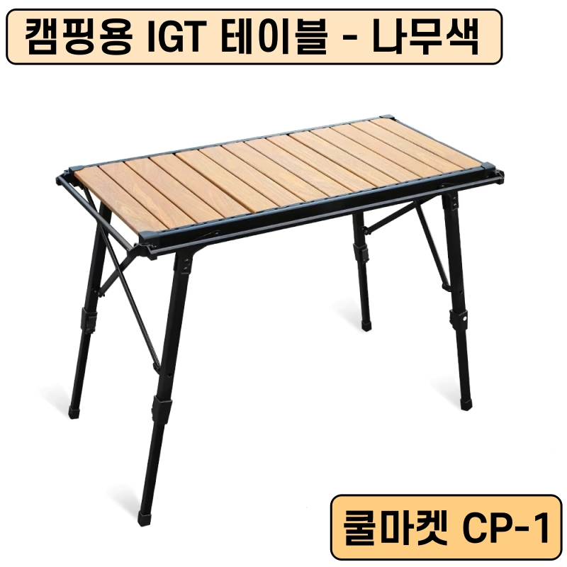 [쿨마켓] CP-1 캠핑용 IGT 접이식 높이 조절 테이블 가스 버너 67,900원
