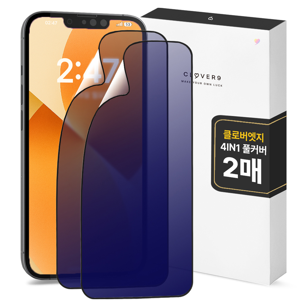 클로버나인 클로버엣지 깨지지 않는 4IN1 지문방지 저반사 블루라이트 사생활 프라이버시 풀커버 휴대폰 액정보호필름 2p 세트 6,900원