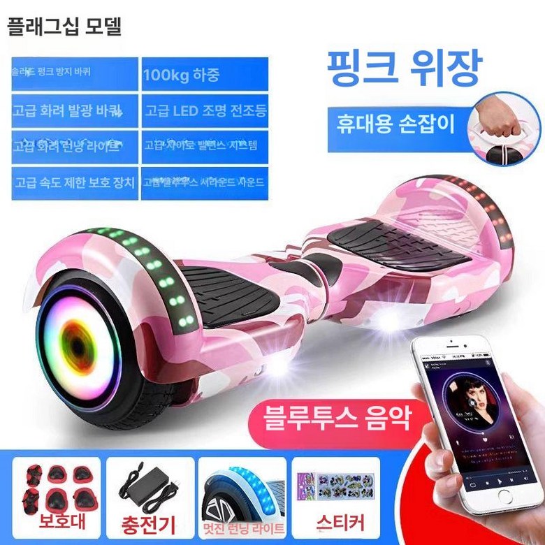 네오호버 전동휠 호버보드 두발 대리기사 LED조명 휴대용 7인치 왕발통 경량 이륜 125,810원