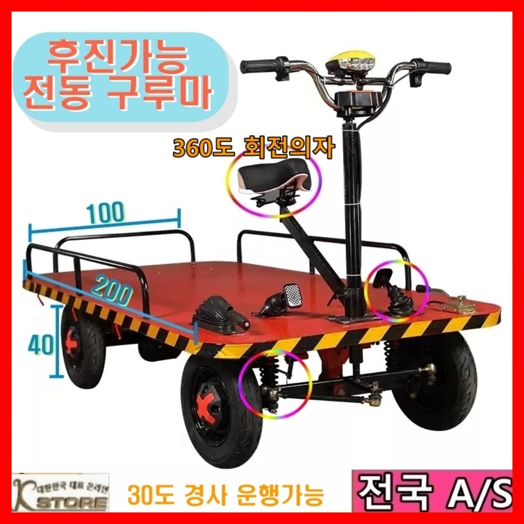 K-STORE 전기운반차 농업용운반차 고출력 대용량 과수원 건설현장 농촌 수동 트럭 대차 카트 배터리 충전식 리어카 손수례 끌차 핸드카, 1세트 1,570,000원