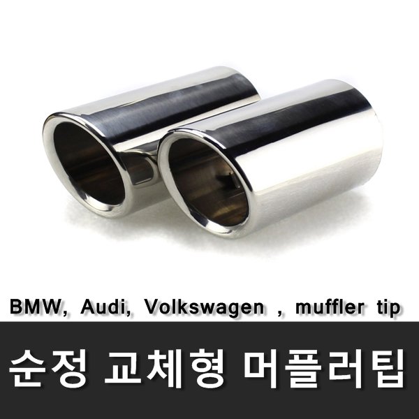 폭스바겐 커터 머플러팁 아우디 bmw 배기 카본팁, 1개 20,000원