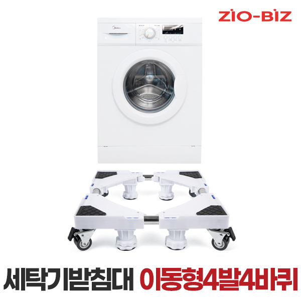 [ZIOBIZ 세탁기받침대 4종 모음전]/냉장고 건조기 대형화분 이동식 고정식 받침대 수평조절 높이조절 진동패드 소음방지 소음흡수 미끄럼방지 흔들림방지 36,800원