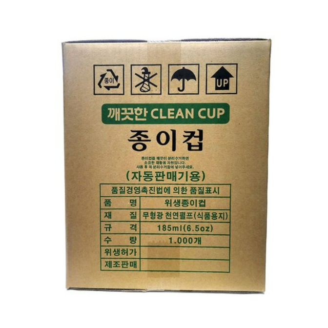 일회용종이컵 1000개 1박스 185ml 6.5온스 무형광/천연펄프, 5박스 112,520원