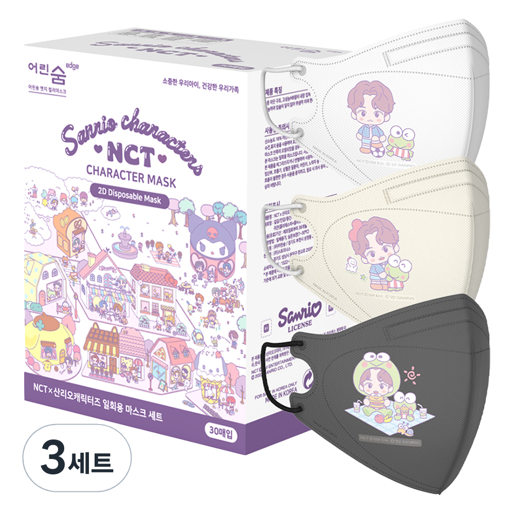 어린숨 엣지 NCT 산리오 마스크 3종 x 10p 세트 성인용 대형 성찬 케로케로케로피 75,000원