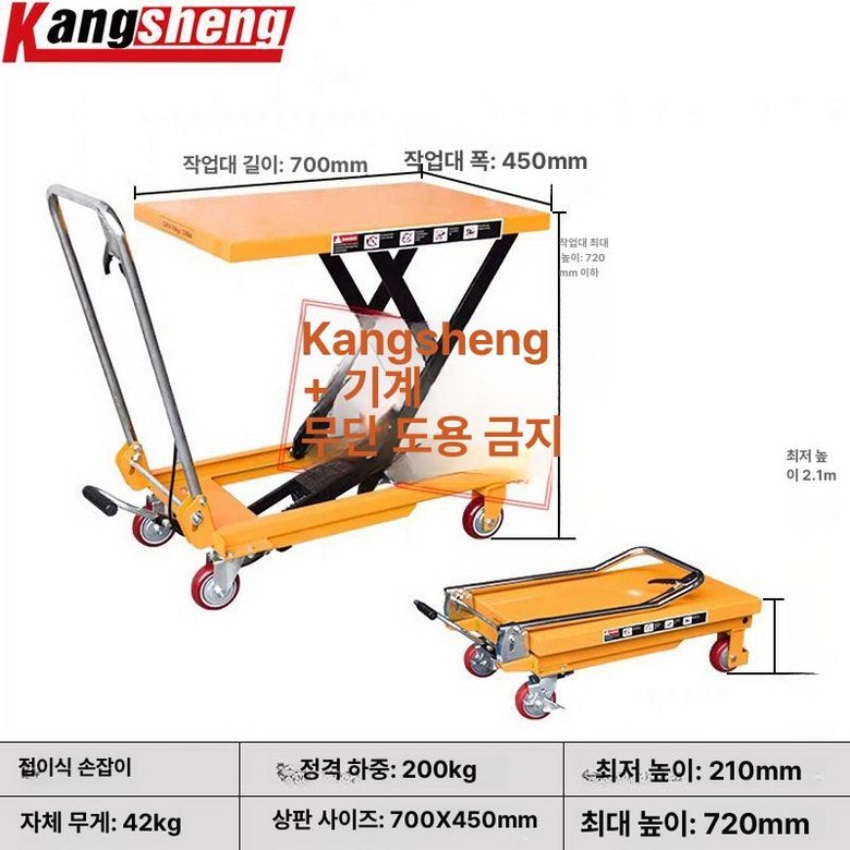 이동식 유압리프트 수동 카트 승강 리프팅 화물 90cm 243,500원