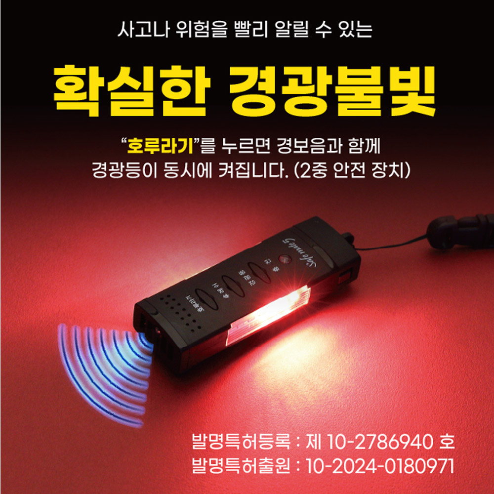 에이피안전기술 LED 전자호루라기 세이프메이트5 29,450원