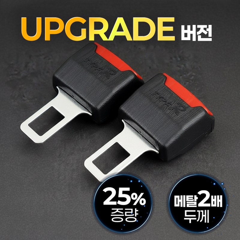 오토엘리트 차량 안전벨트클립 길이조절 연장클립 업그레이드 버전, 2개 6,630원