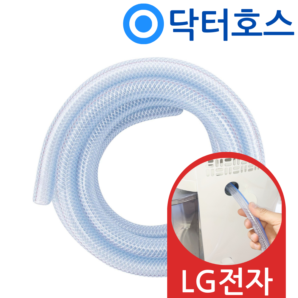 닥터호스 엘지 LG 휘센 제습기 호스 DQ160PPBC 연속 배수 연장 드레인 튜브 호수 5,200원