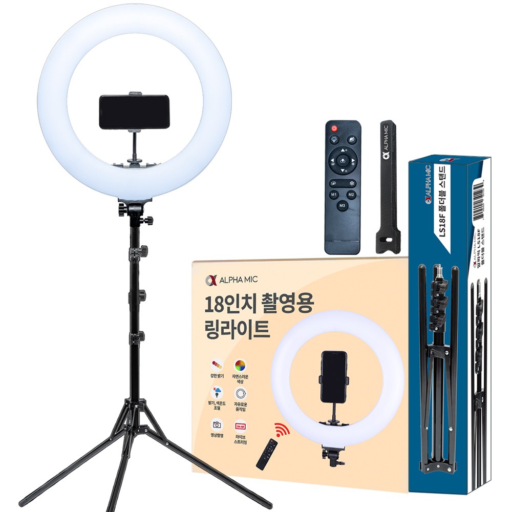 알파믹 대형 링라이트 스탠드 세트 45cm(18인치) 유튜브 촬영 조명 180,500원