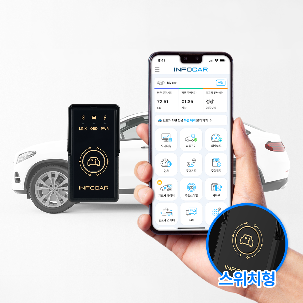 [인포카 4세대 출시] 자동차 스캐너 [ IO180-SH ] 스위치 android iOS동시호환 OBD2 자동차 진단기 68,900원