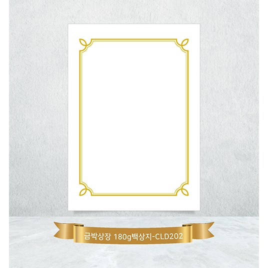카드랜드 상장용지 / A4 금박 상장용지 CLD202 / 돼지꼬리 금박상장, 100매, 백색 10,150원