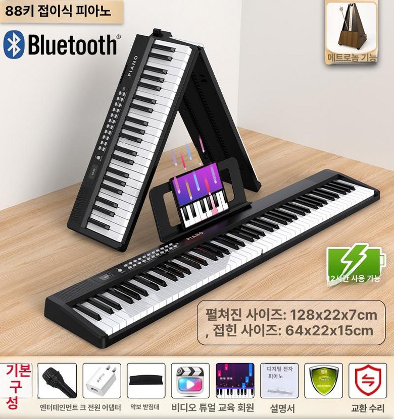 롤피아노 키보드 입문용 폴딩 접이식 초보자용 블루투스, 1개, 88키 블루투스, 기본 모델명/품번 208,200원