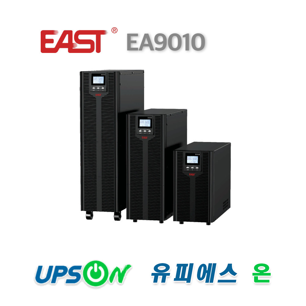 EAST EA9010 10KVA 10KW On-Line 고효율 UPS 4,500,000원