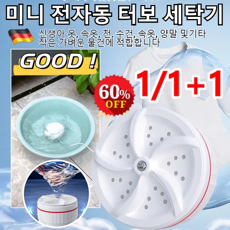 1/1+1 독일 수입 미니 세탁기 소형 휴대용 세탁기 전자동 터보 세탁기 5kg 속옷 양말 세탁기 15,440원