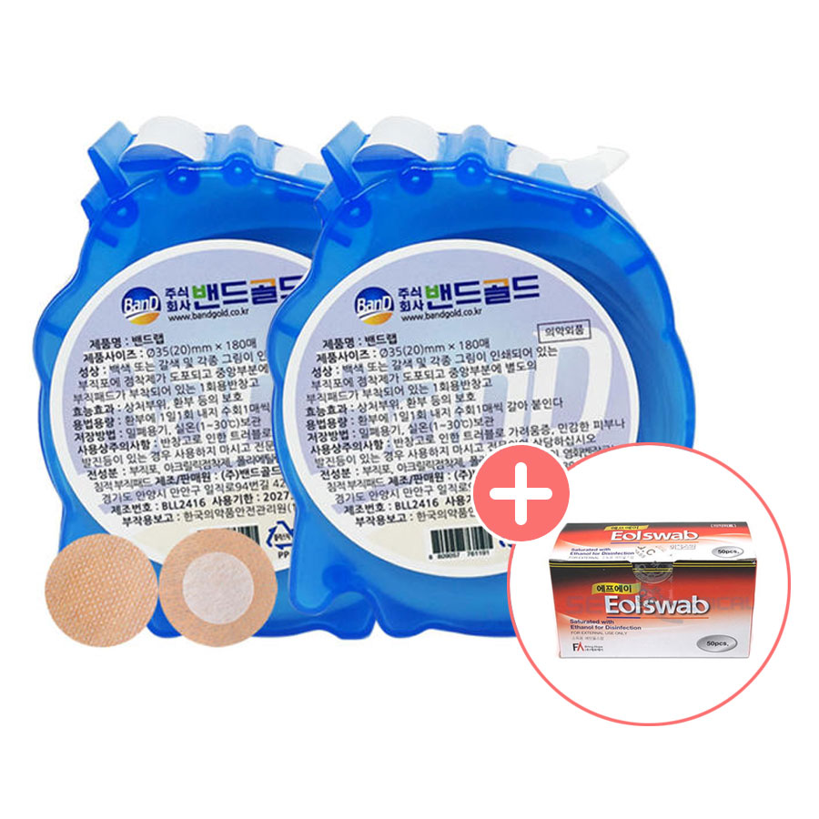 밴드골드 밴드랩 니플밴드 원형밴드 35mm 2개 [+ 에프에이 이올스왑 50pcs ] 18,000원