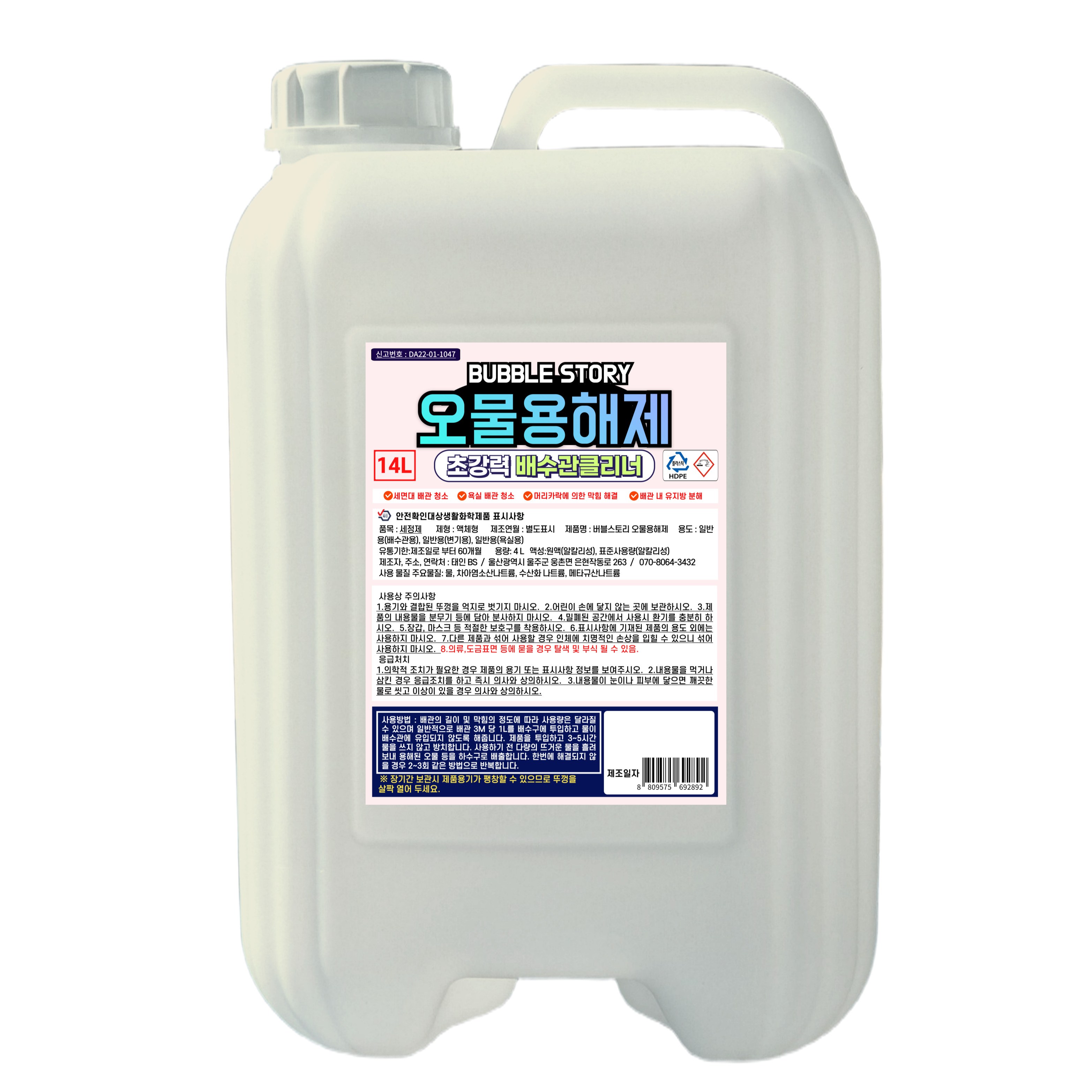 버블 스토리 오물용해제 하수구클리너 배수구클리너 세면대 오물분해제, 1개, 14L 51,900원