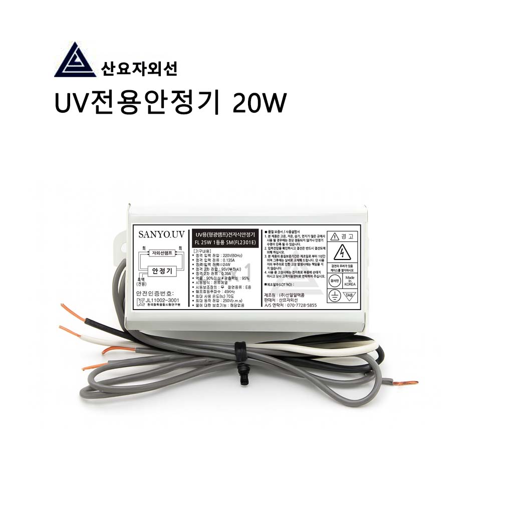 산요자외선 UV전용 안정기 모음 16,000원