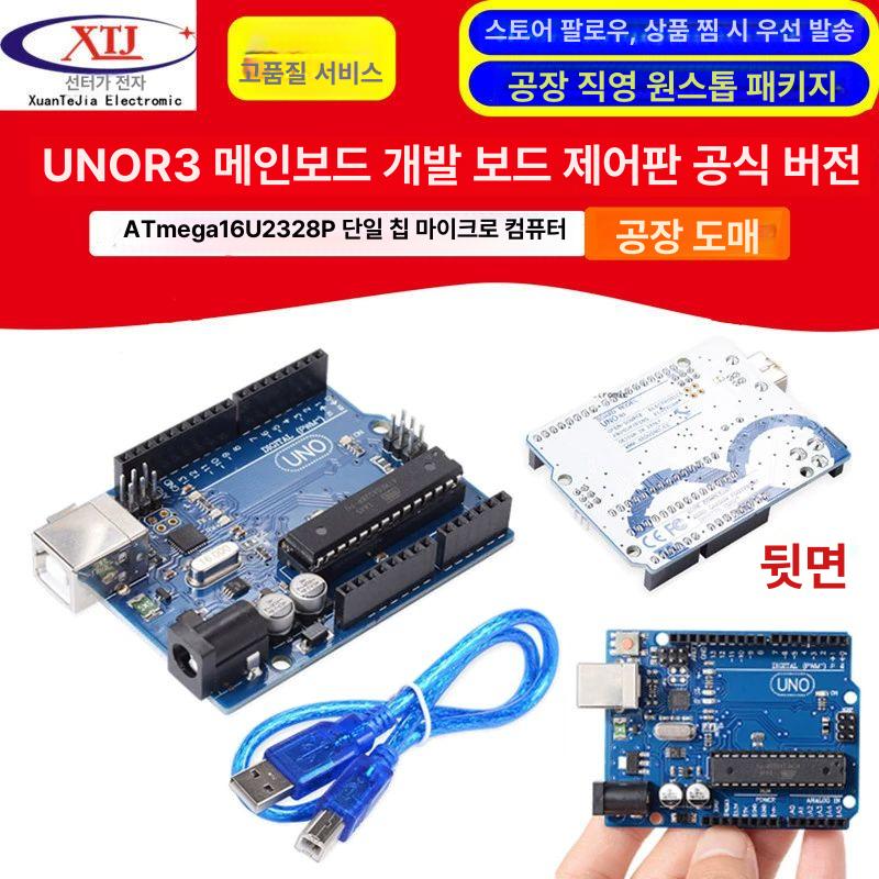아두이노우노 R3 울티메이트 스타터 세트 입문용 키트 센서 로봇 보드 확장 상자 쉴드 14,180원