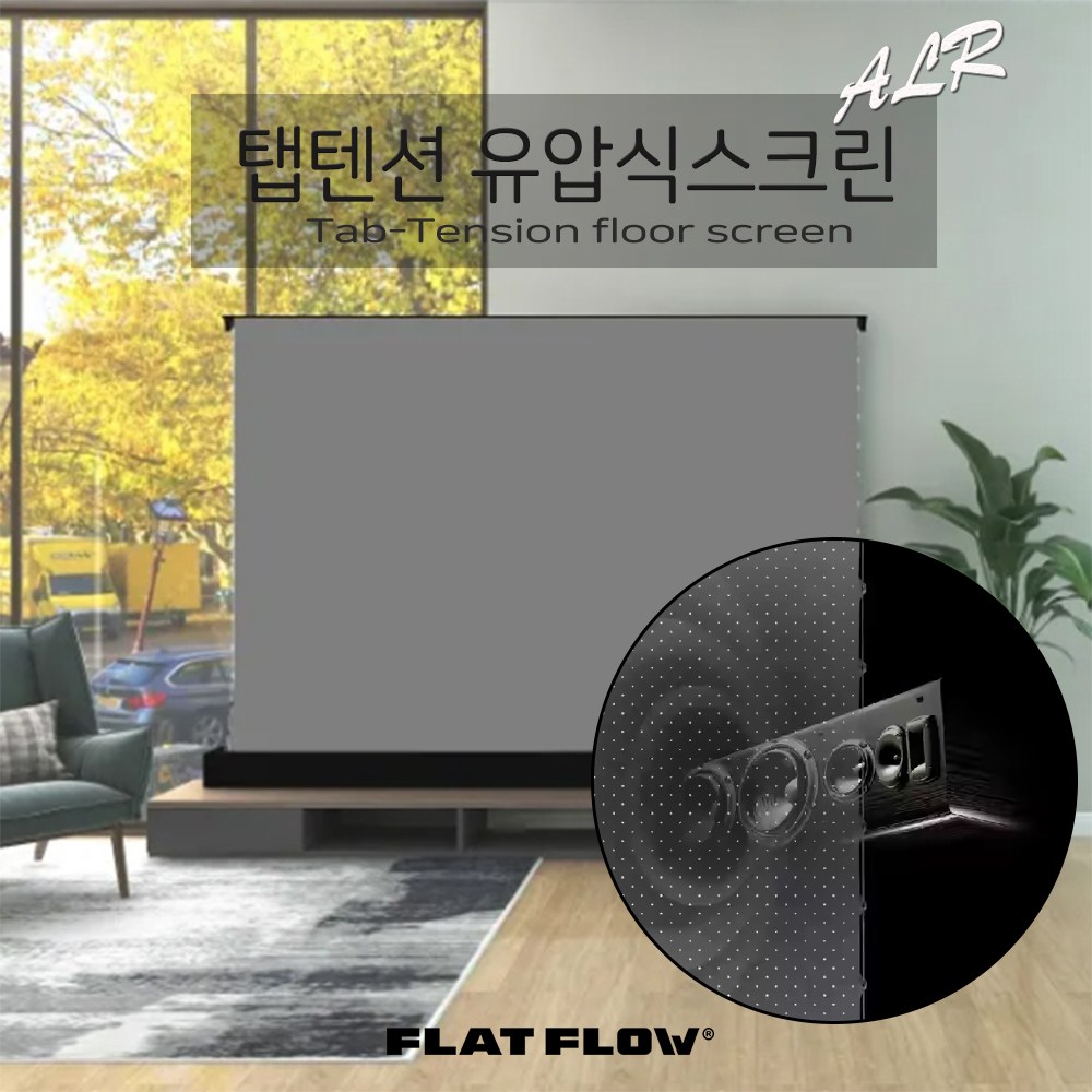 플랏플로우 탭텐션 유압식스크린 광학 사운드스크린 408,000원
