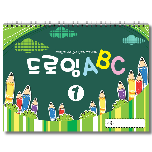 드로잉 ABC 알파벳 (1권), 쓰기, 기초 영어 아동미술 스케치북 교재 5,000원