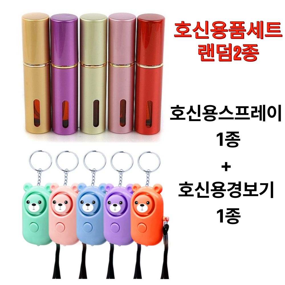 세이프가드 호신용 스프레이 / 호신용 경보기 세트 / 여성 어린이지킴이 14,900원