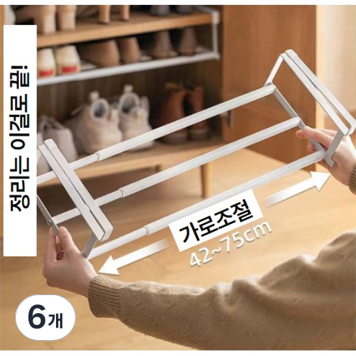 모아룸 길이조절 신발장 정리대 슈즈렉 72,800원
