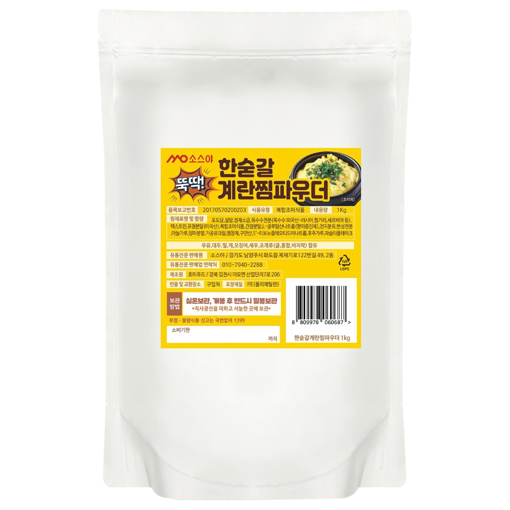 소스야 계란찜 파우더 소스 가루 분말 160,000원