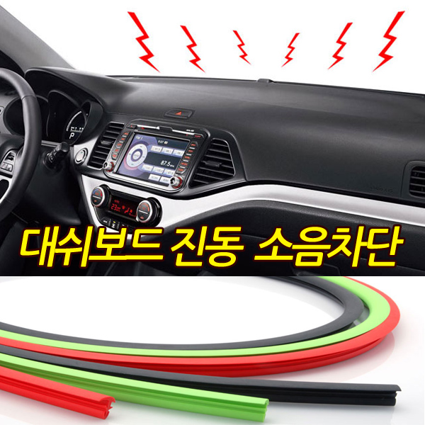 대쉬보드몰딩 1.7M 틈새몰딩 노이즈차단몰딩 진동차단몰딩 소음차단몰딩 소음방지몰딩 대쉬보드 커버 몰딩, 윈드키퍼 대시보드/블랙1.7M, 1개 5,190원