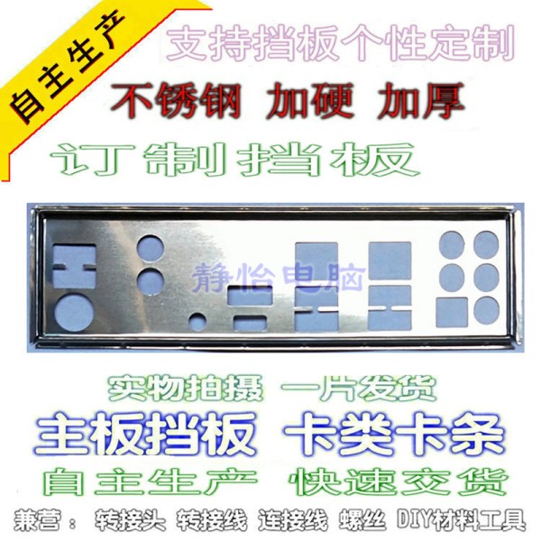 ASRock Fatality X99 Professional Gaming i7용 IO I/O 쉴드 백 플레이트 백플레이트 블렌드 브래킷 15,800원