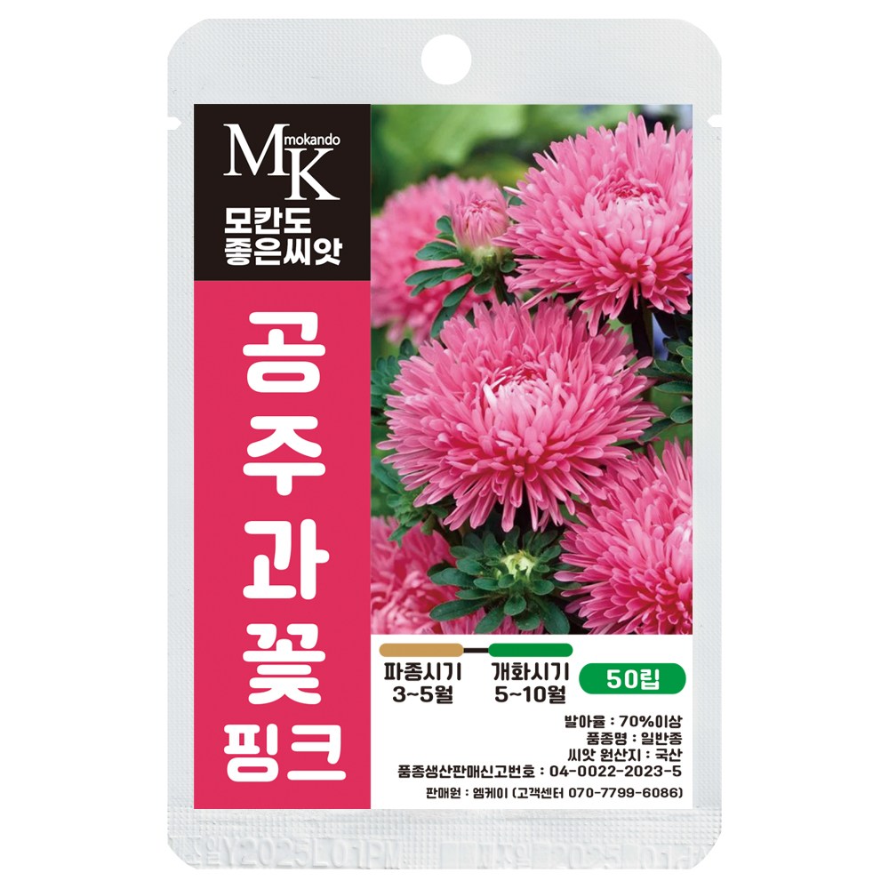 모칸도 좋은씨앗 공주과꽃 씨앗 핑크 50립 꽃씨 꽃씨앗, 1개 4,900원