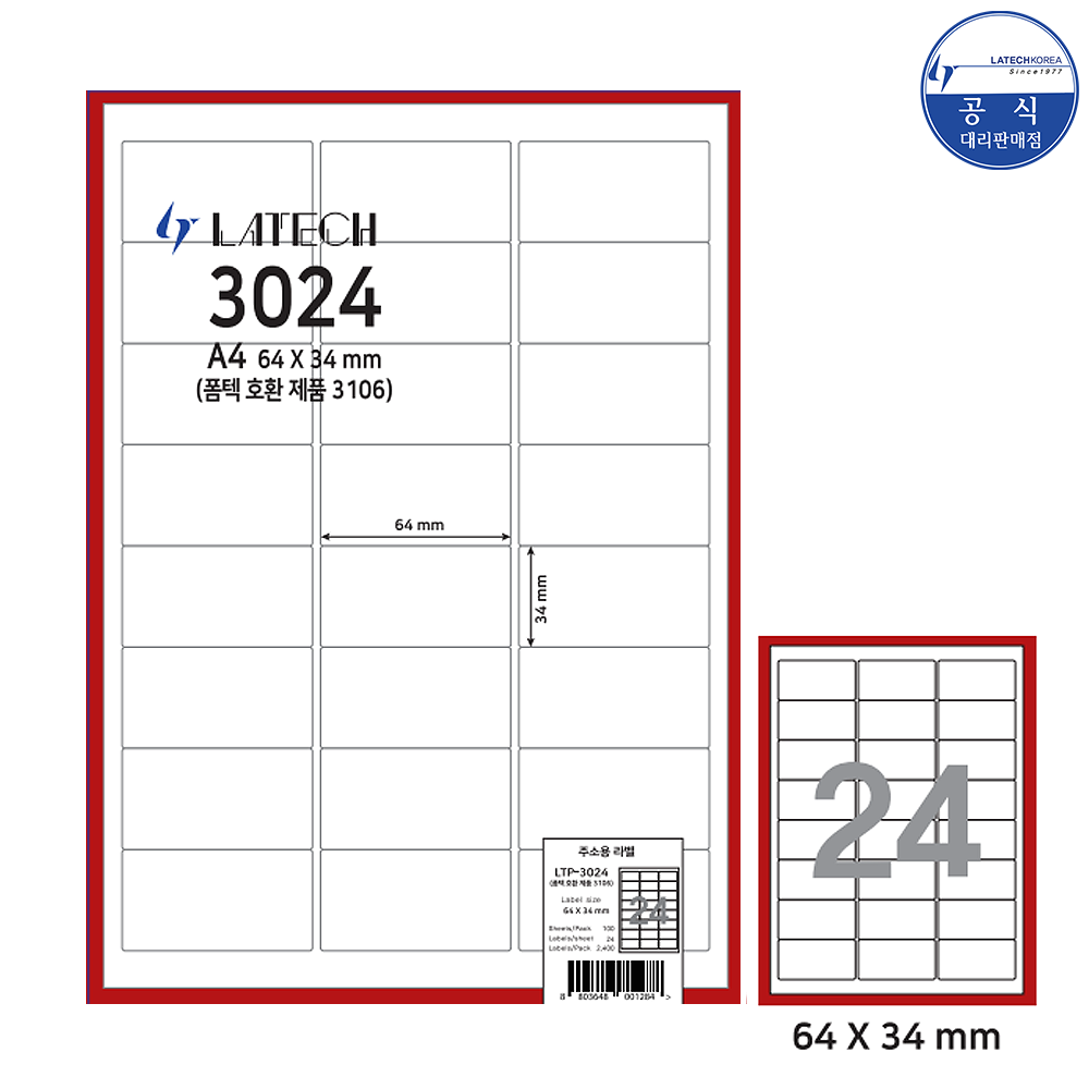 레이테크 다용도 주소용 라벨지 폼텍 호환 100매 11,900원