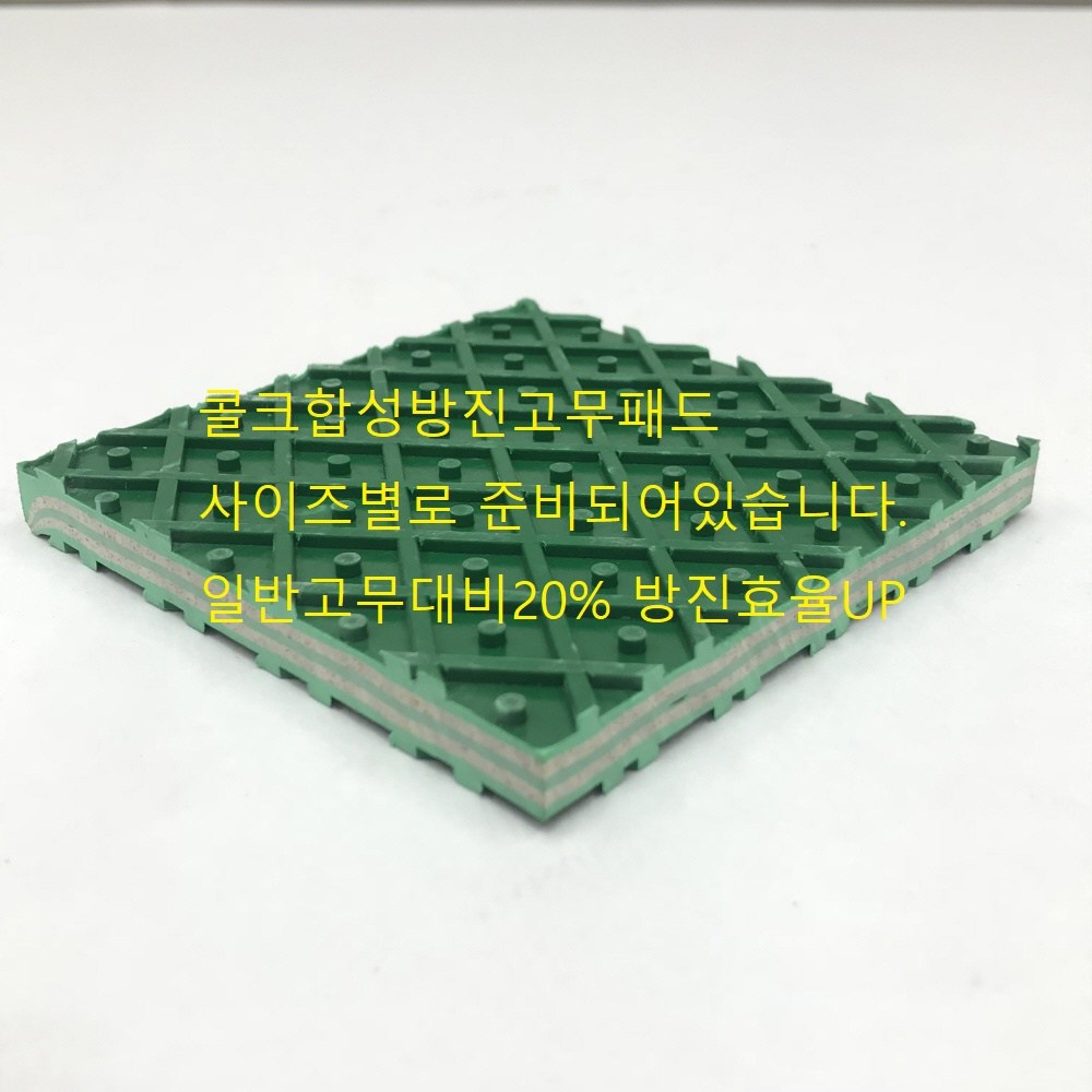 [k series] k10 콜크 합성 방진 고무 패드 47,160원
